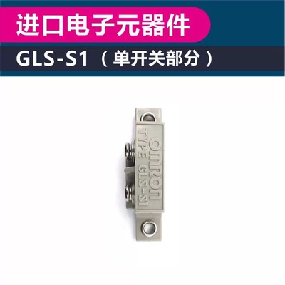 欧姆龙磁性开关GLS-1安全门磁感应开关 GLS-S1+GLS-M1 门禁传感器