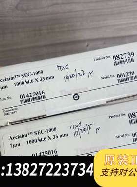 Acclaim? SEC-1000 体积排阻色谱 HPLC