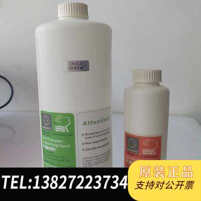 ANSCHUTZ罗经支撑液 CH-G2