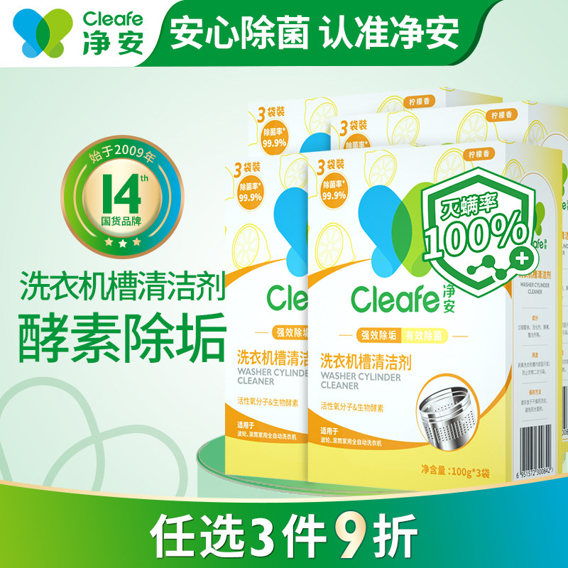 净安洗衣机槽清洗剂去污渍清洁剂神器家用滚筒波轮式除垢除菌除螨怎么样,好用不?