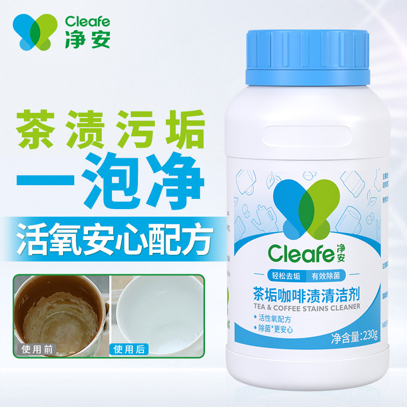 茶垢清洁剂水杯茶杯茶具食品级茶渍清洗剂神器活氧除垢,洗护清洁剂/卫生巾/纸/香薰,杯具/茶壶清洁剂,淘宝优惠券,粉丝福利购,淘宝优惠卷
