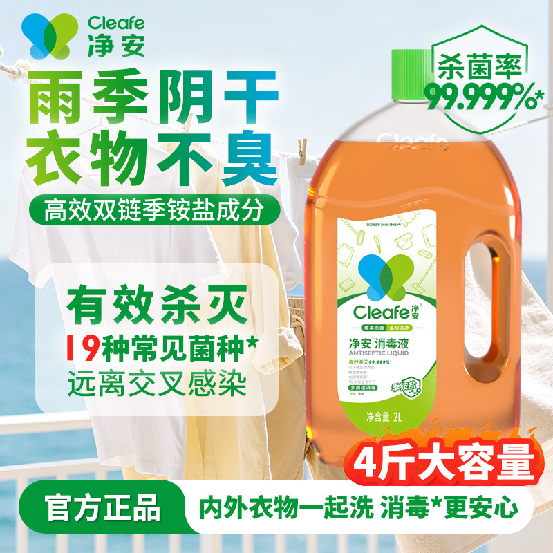 净安季铵盐浓缩衣物杀菌消毒液图片