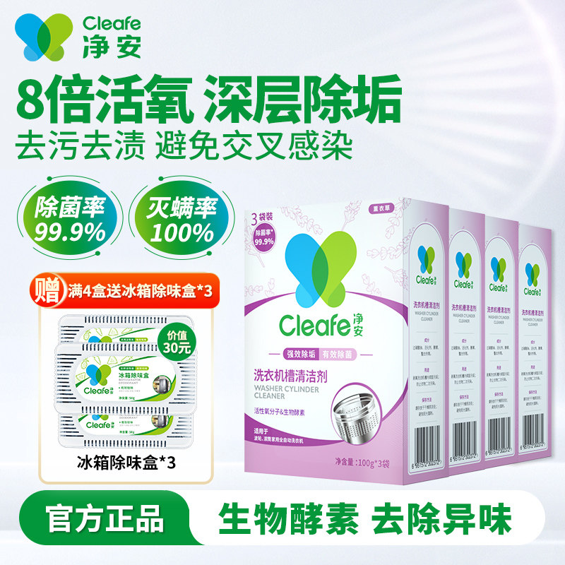 净安洗衣机清洗剂滚筒洗衣机清洁剂清洁粉除垢剂爆氧粉清洁除菌