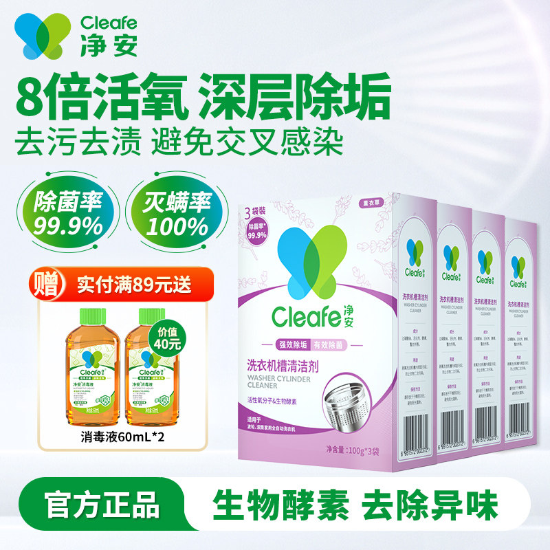 净安洗衣机清洁剂清洗剂爆氧粉除垢除菌深层去污除螨波轮滚轮用