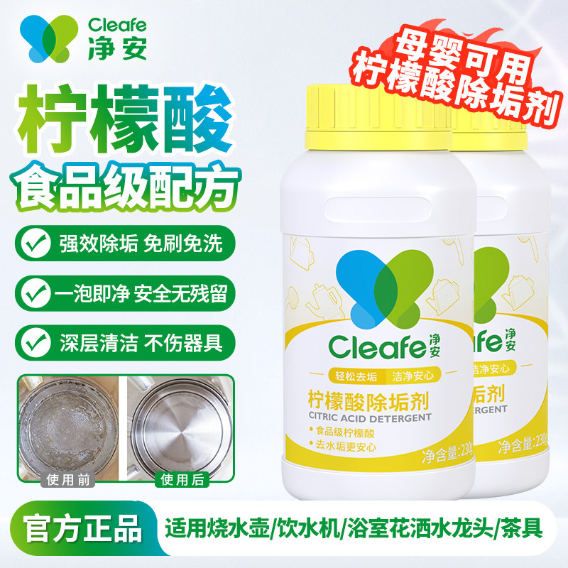 净安柠檬酸除垢清洁剂电水壶除水垢保温杯清洗剂食品级可去污垢