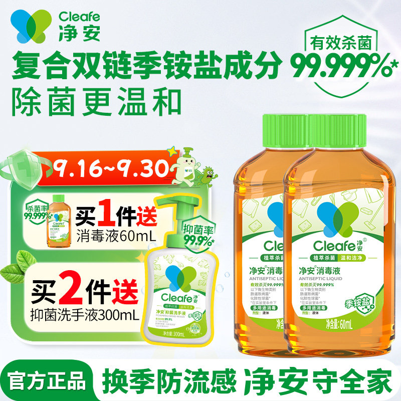 净安季铵盐消毒液成分温和不刺激图片