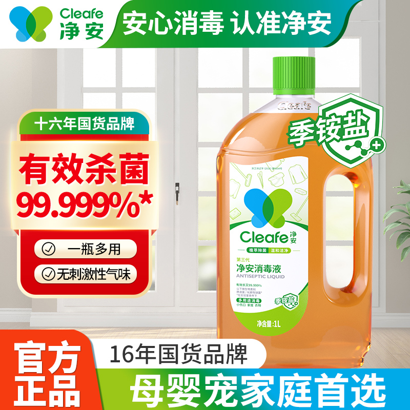 净安季铵盐消毒液消毒杀菌99.99%