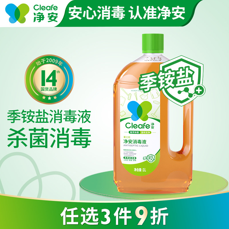 净安季铵盐消毒液衣物内衣洗衣机用消毒剂家用杀菌室内洗衣消毒水高性价比高么？