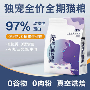 昆虫蛋白低敏猫粮营养健冻干宠物猫粮囤货之选厂家批发钜惠