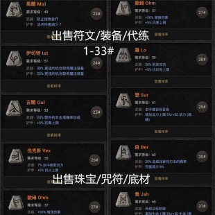 天梯赛季 经典 符文 暗黑破坏神2重制版 职业配装 代练 罗瑟贝乔