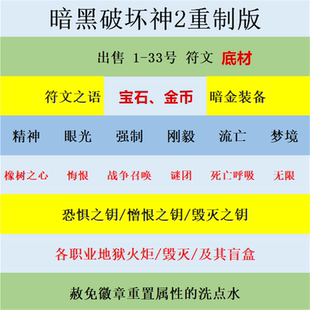 经典 天梯赛季 暗黑破坏神2重制版 符文之语装 备底材火炬毁灭咒符