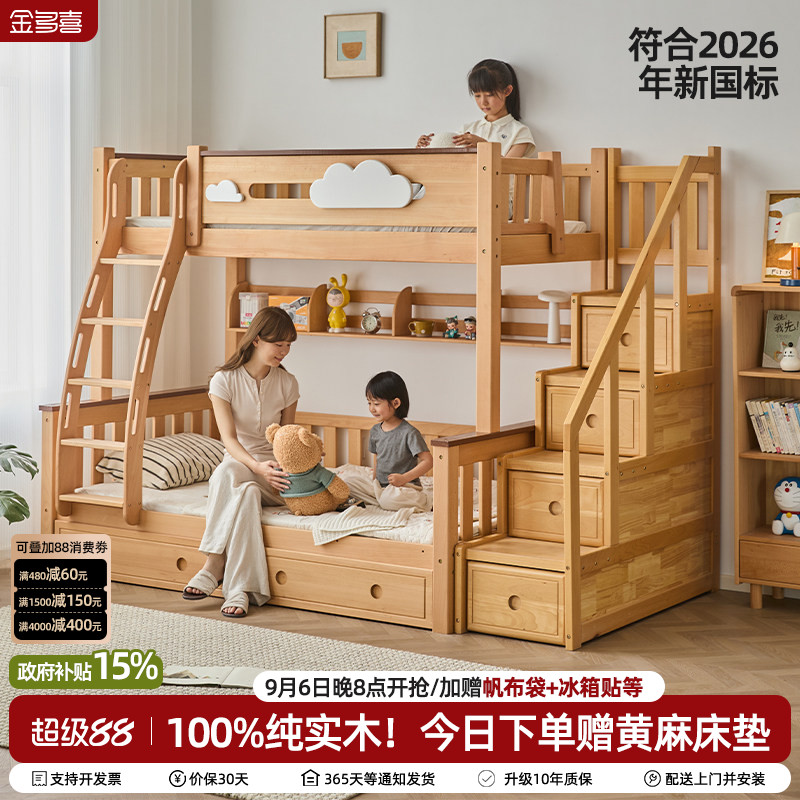 金多喜实木高低床上下铺图片