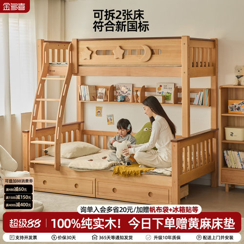 金多喜全实木小清新高低床