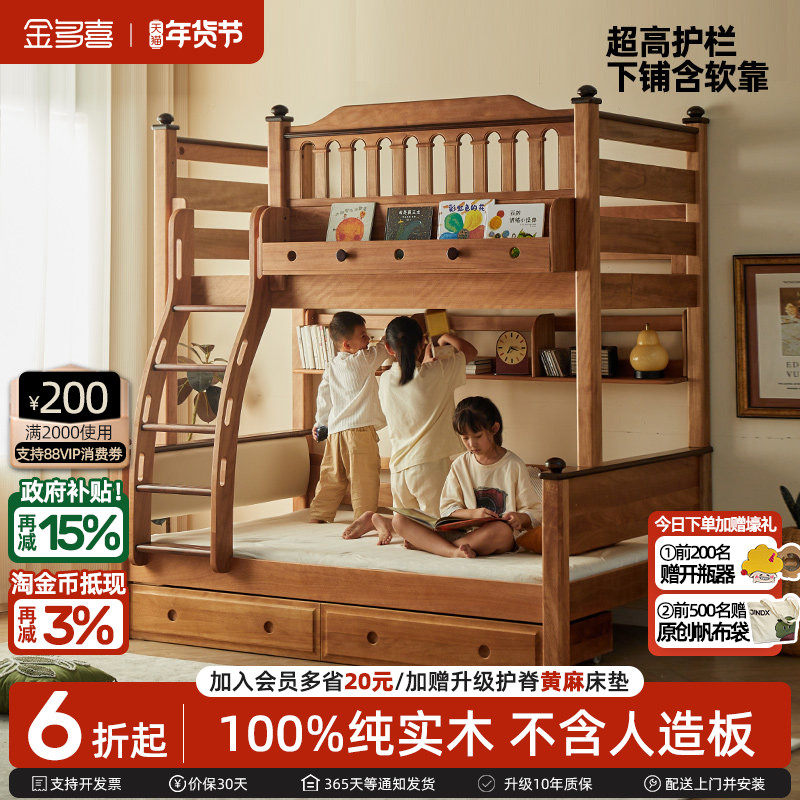 金多喜上下床双层床实木中古风高低床超高护栏儿童床姐弟互不干扰,住宅家具,高低/子母床,淘宝优惠券,粉丝福利购,淘宝优惠卷