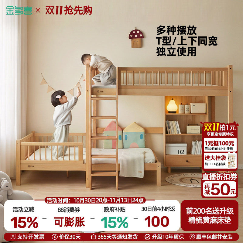 金多喜实木半高床儿童错位型上下床新型双层床交错式兄妹床高低床