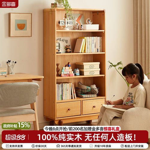 金多喜进口榉木儿童书柜
