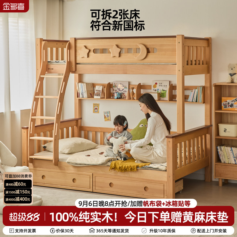 金多喜全实木小清新高低床图片