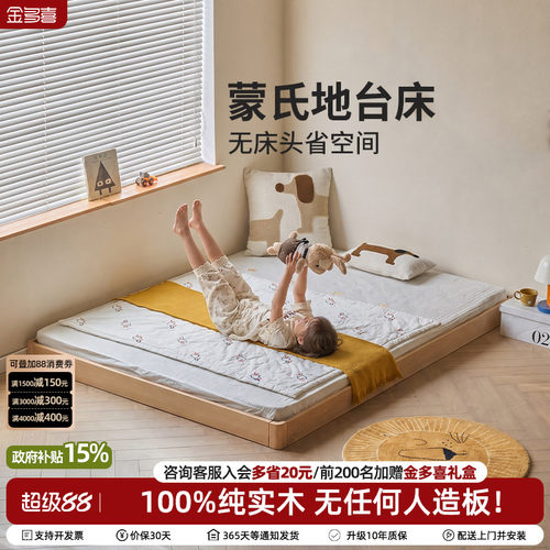 金多喜儿童榉木地台床