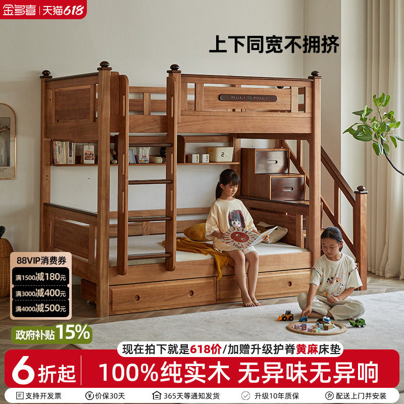 金多喜上下床双层床实木中古风高低床上下同宽儿童床姐弟互不干扰