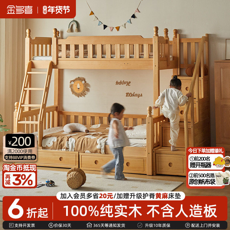 金多喜儿童上下床双层床高低床子母床上下铺进口榉木全实木母子床