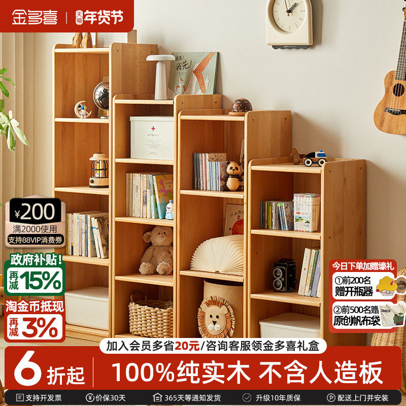 金多喜儿童书柜实木书架落地玩具收纳储物柜组合柜开放式客厅立柜,住宅家具,儿童书架,淘宝优惠券,粉丝福利购,淘宝优惠卷