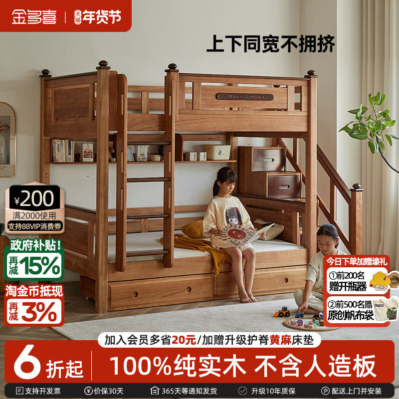 金多喜上下床双层床实木中古风高低床上下同宽儿童床姐弟互不干扰,住宅家具,高低/子母床,淘宝优惠券,粉丝福利购,淘宝优惠卷