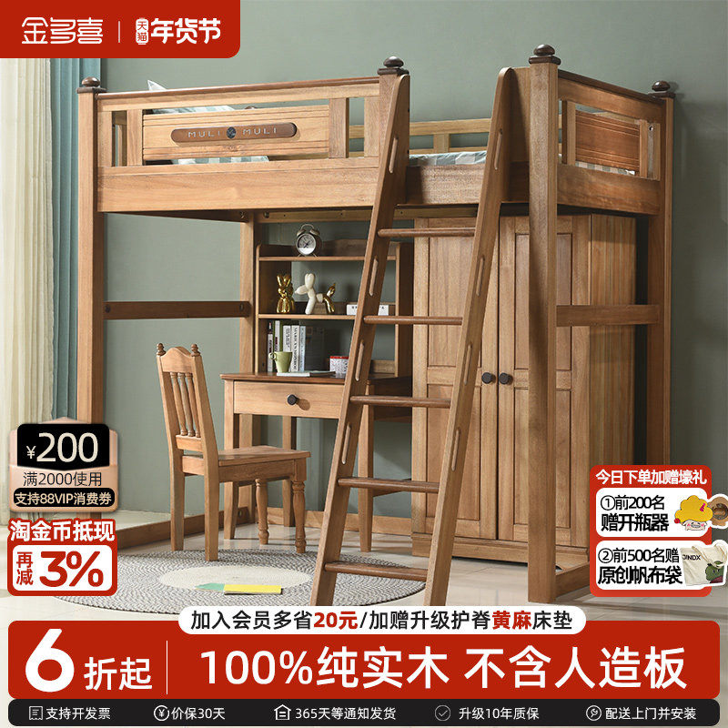 金多喜上下床双层床小户型上床下桌高低床中古风儿童床实木上下铺,住宅家具,高架床/高拼床,淘宝优惠券,粉丝福利购,淘宝优惠卷