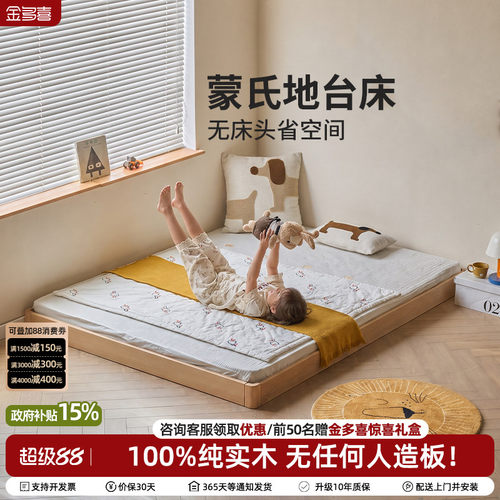 金多喜儿童榉木地台床