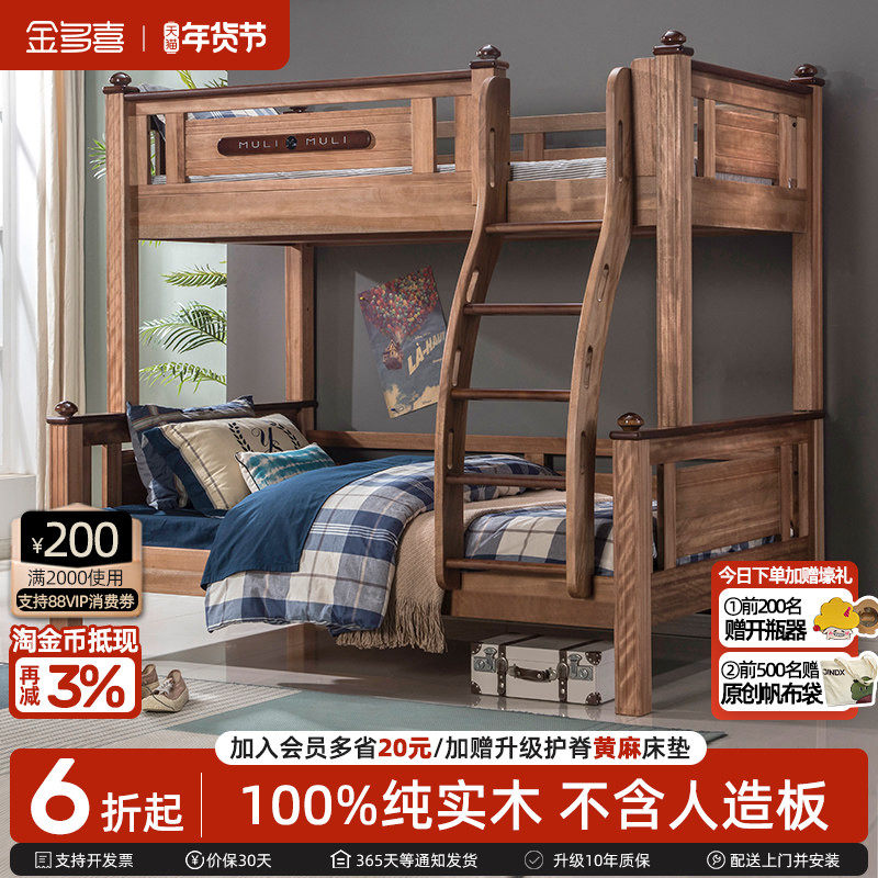 金多喜实木高低床中古风上下铺小户型儿童双层床红檀木复古子母床,住宅家具,高低/子母床,淘宝优惠券,粉丝福利购,淘宝优惠卷