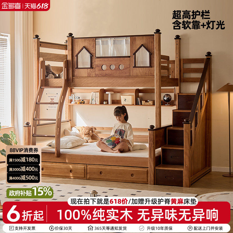 金多喜上下床双层床中古风高低床高护栏儿童床梯柜互不干扰姐弟床
