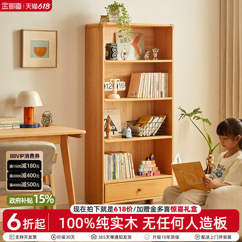 金多喜儿童书柜实木书架玩具组合置物书房开放式靠墙抽屉收纳储物