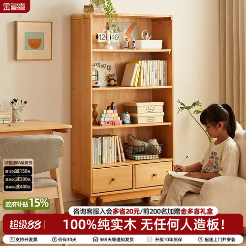金多喜进口榉木儿童书柜