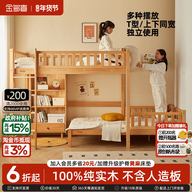 金多喜儿童上下床双层床错位型交错式高低床新型实木半高床上下铺,住宅家具,半高床,淘宝优惠券,粉丝福利购,淘宝优惠卷