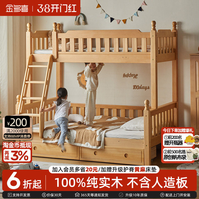 金多喜实木儿童床双层床上下床高低床母子床上下铺子母床进口榉木