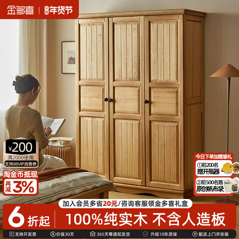 金多喜美式风格全实木大衣柜两门衣柜三门四门衣柜主卧室柜子衣橱,住宅家具,独立衣柜,淘宝优惠券,粉丝福利购,淘宝优惠卷