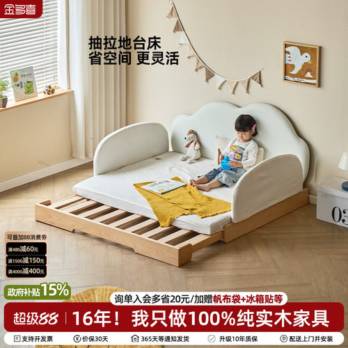 金多喜全实木伸缩儿童地台床