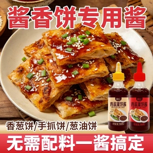 酱香饼专用酱料土家手抓饼酱原味调味酱煎饼酱烤冷面的酱煎饼果子