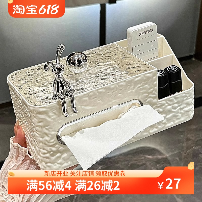 抽纸盒家用客厅高档轻奢茶几桌面多功能创意遥控器纸巾盒高级感