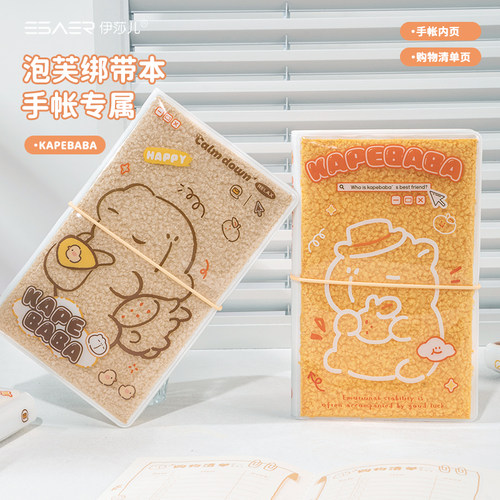 卡皮泡芙毛绒胶套本可爱女生手帐