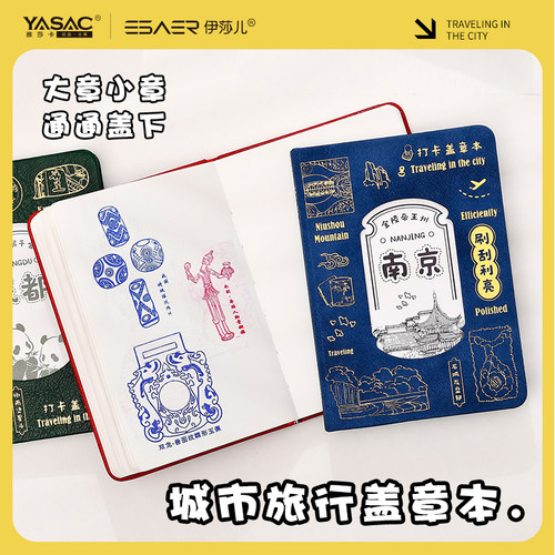 【伊莎儿】城市盖章本空白本集章册多个城市可选印章本手账