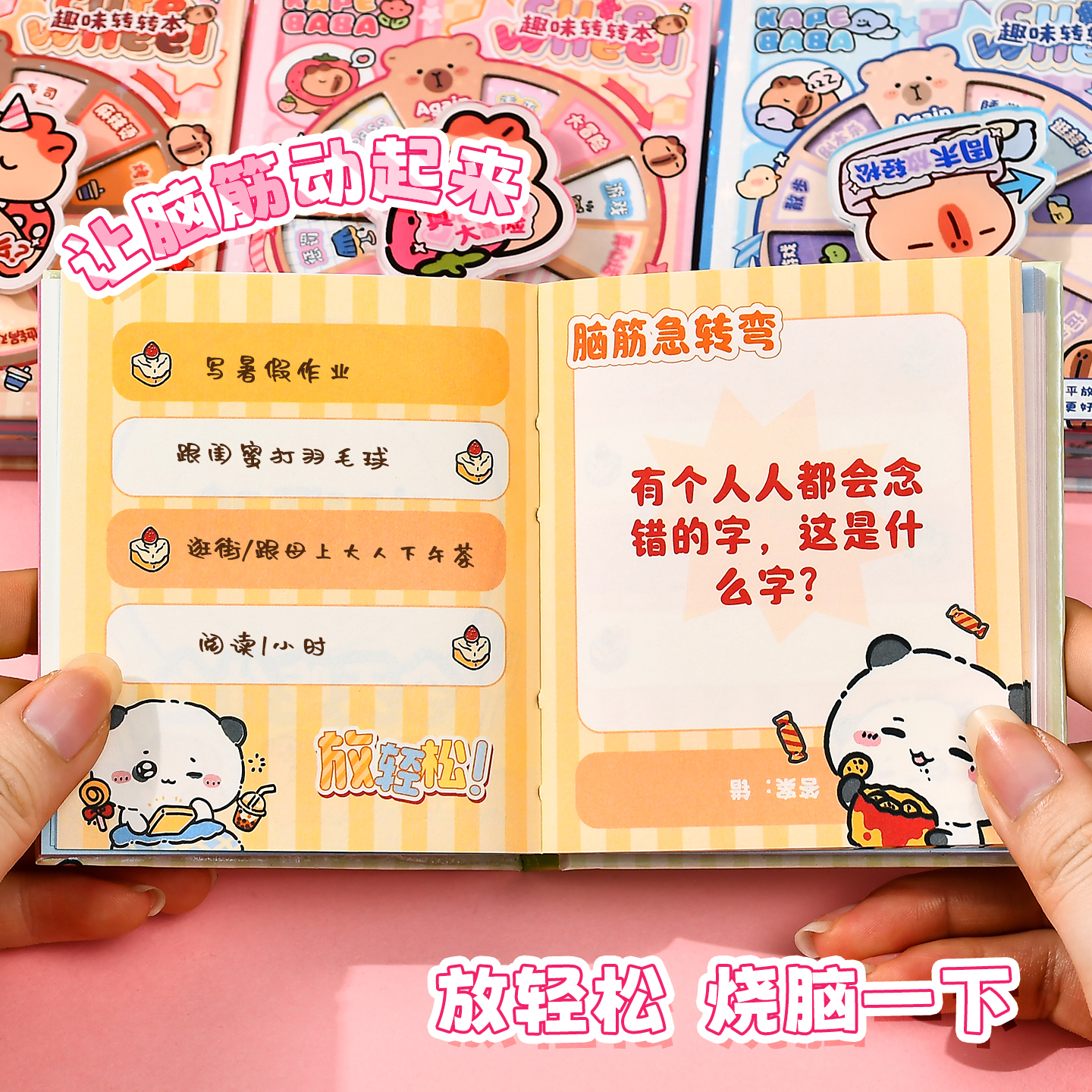 解压转转本卡皮口袋本便携卡通