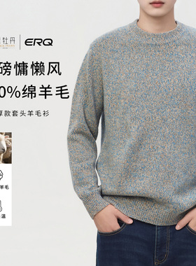 ERQ[全羊毛]圆领男士纯色保暖羊毛衫针织套头亲肤加厚商务时尚