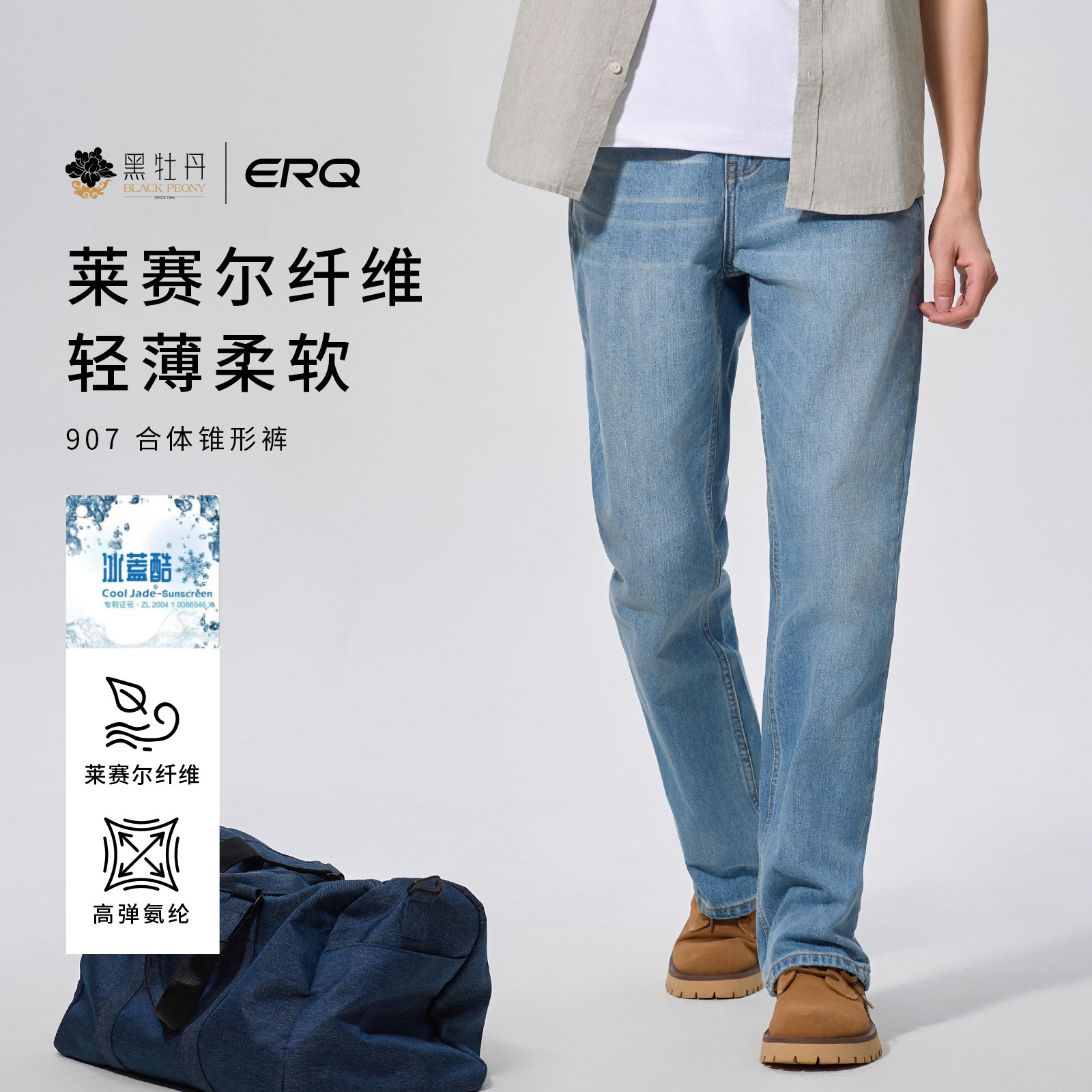 ERQ907锥形夏季薄款男士牛仔裤休闲宽松莱赛尔