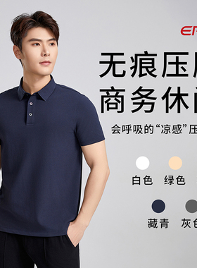 ERQ凉感男士修身POLO衫翻领短袖简约商务长绒棉夏季透气纯色