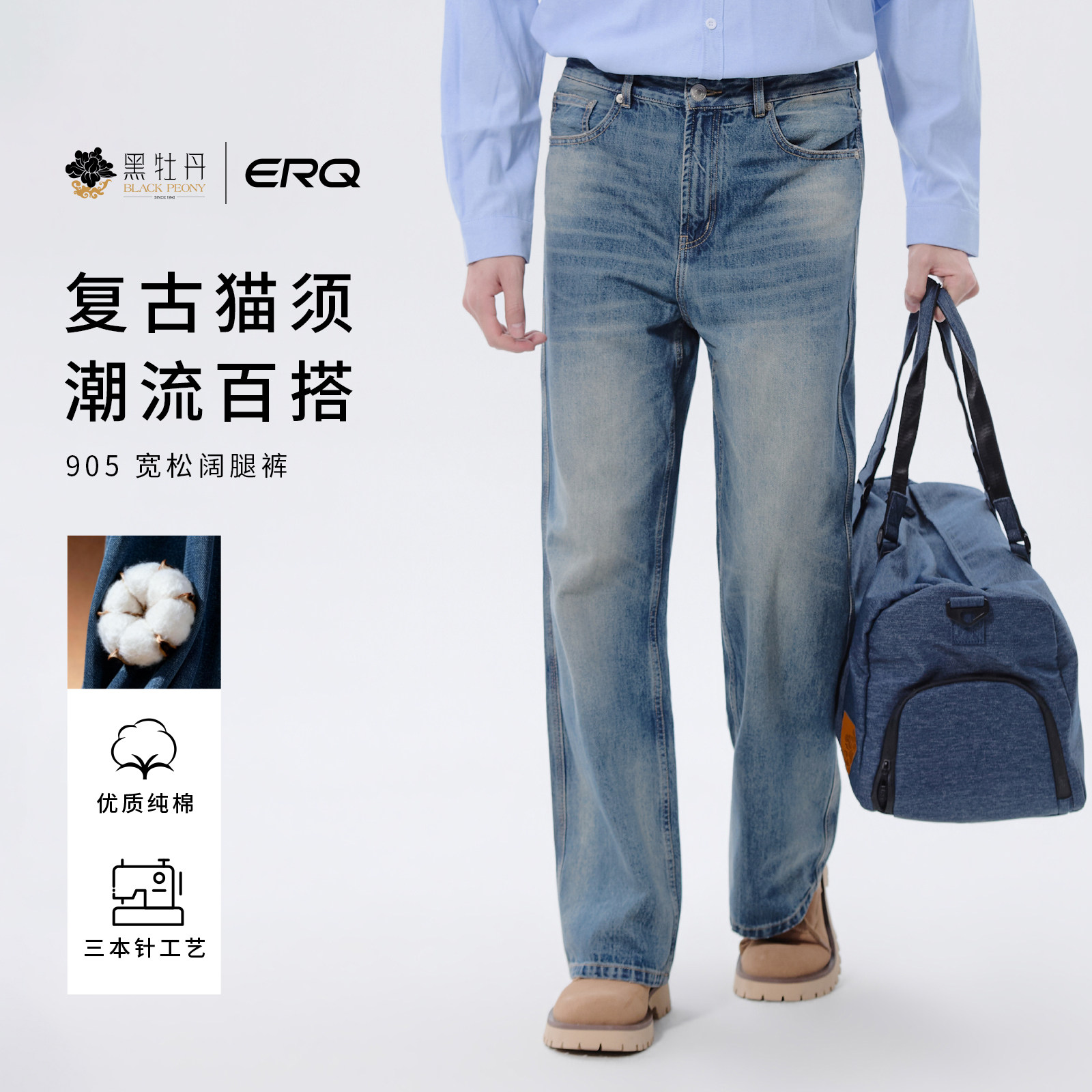 ERQ[三本针]905复古水洗阔腿男士四季直筒牛仔裤宽松全棉26春款