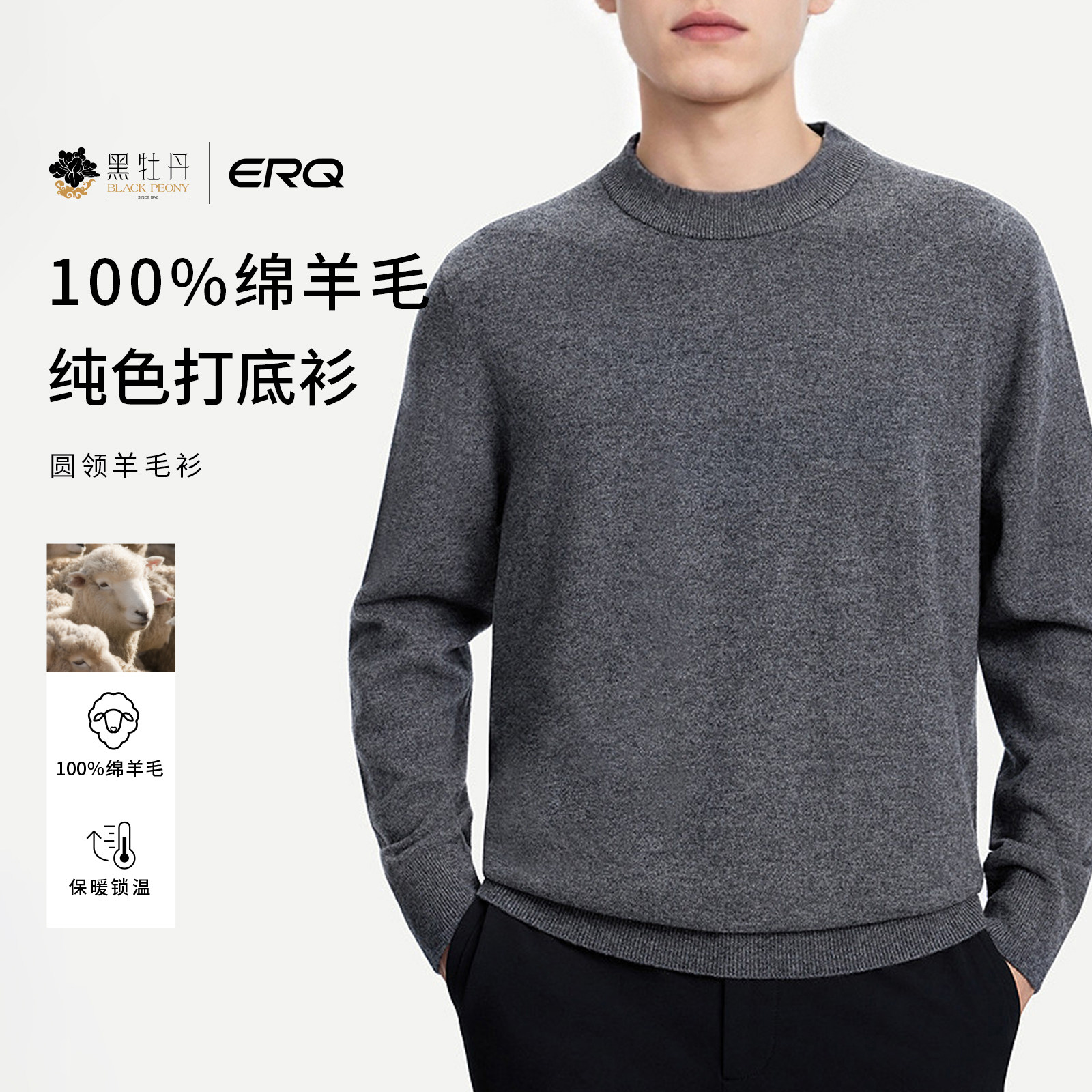 ERQ[澳洲Merino全羊毛]男士美利奴纯色羊毛衫打底衫圆领长袖秋冬