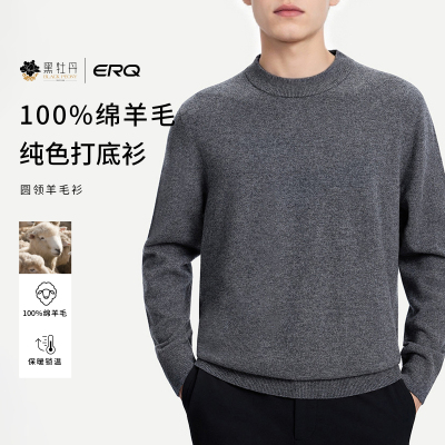 ERQ[澳洲Merino全羊毛]男士美利奴纯色羊毛衫打底衫圆领长袖秋冬