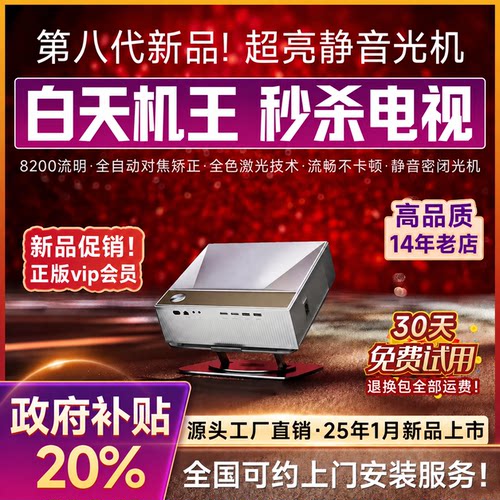 大品牌激光白天投影仪家用4k超清