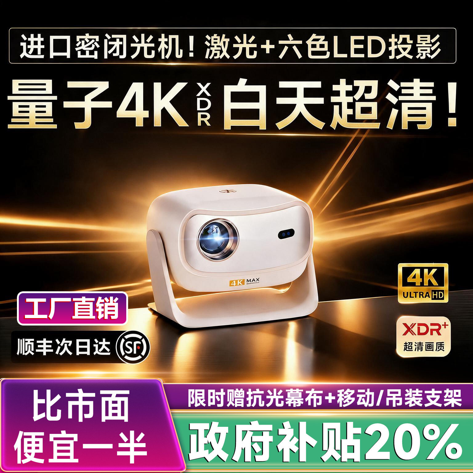 政府补贴20%】4k超高清家用投影仪2026新款小型可连手机无线投屏家庭卧室投墙宿舍8k解码投影机进口密闭光机