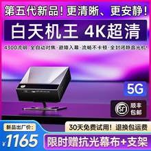 24款大品牌高流明白天强光直投4k超清自动投影仪家用激光3D投影机